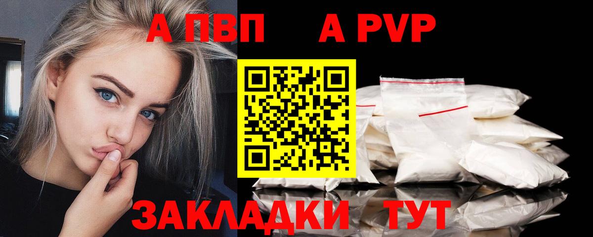 Альфа ПВП Соль  A PVP Соль  Кушва  Вход с VPN 