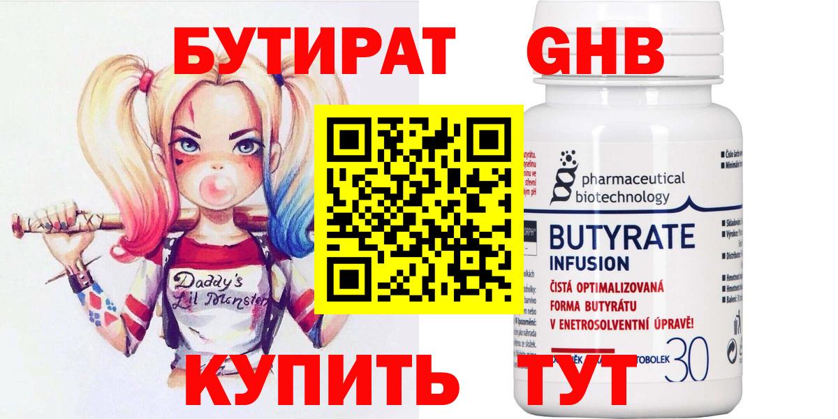 Кушва  Бутират бутандиол  Вход с VPN 