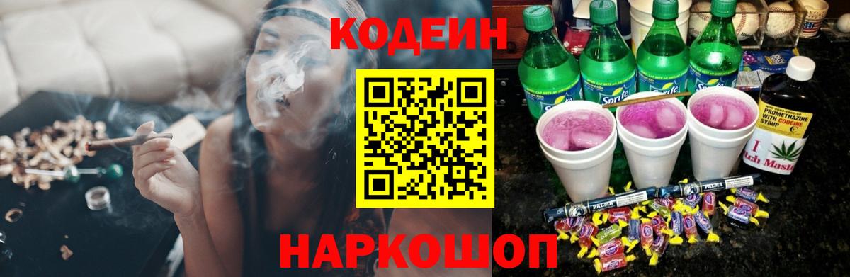 Кодеин Purple Drank Кушва