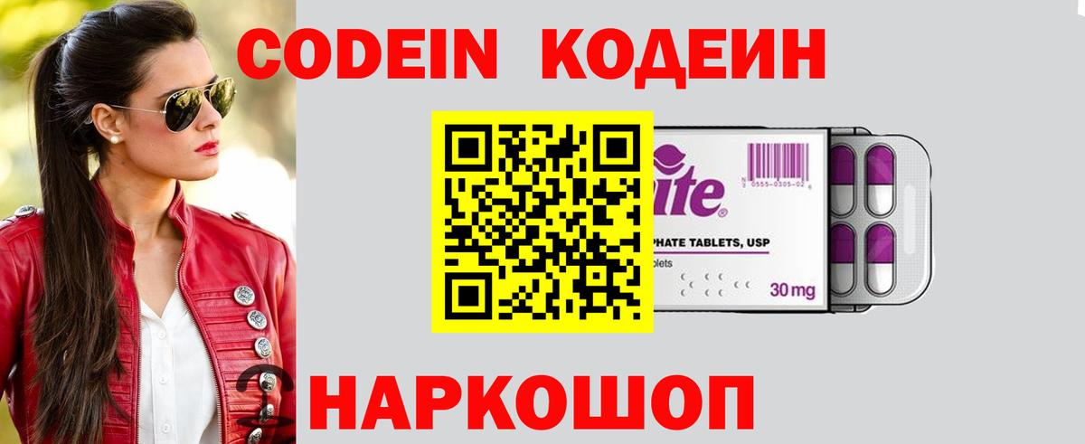 Codein напиток Lean (лин)  Кодеин напиток Lean (лин)  Вход с VPN  Кушва 