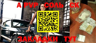 соль курить ск Жуковский